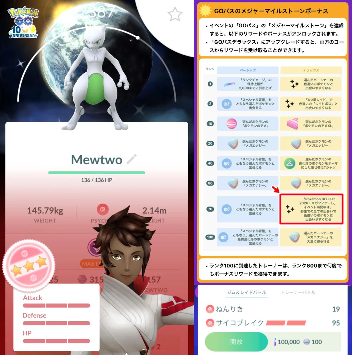 pokemapi's tweet photo. 「10周年セレブレーション」の無料タイムチャレンジから出会える

⭐️「スペシャル背景」をともなう「評価MAX」（個体値100%）の「ミュウツー」（「メガミュウツーＹ」の3段階目の「メガレベル」が解放されています）

は、色違いの可能性があります。

💡 色違い率upの可能性あり

「GOパス：メガフィナーレ」のデラックスを購入予定の方は、

✅ランク70報酬：「Pokémon GO Fest 2026：メガフィナーレ」イベント時間中は、野生での全ての出会いで色違いのポケモンに出会いやすくなる

適用期間中にミュウツーを捕まえると、色違いのミュウツーと出会いやすくなるかもしれません。

💡 特別なわざの可能性あり

2026/8/13(木)現在の公式発表にはありませんが、2026/9/6(日)に開催される「メガミュウツーY」のスーパーメガレイドで捕獲されたミュウツーが「サイコブレイク」を覚えている場合、「10周年セレブレーション」の無料タイムチャレンジから出会えるスペシャル背景個体値100%ミュウツーも特別なわざ「サイコブレイク」を覚えているかもしれません。

▼https://t.co/2PLulIzmIa

#ポケモンGO