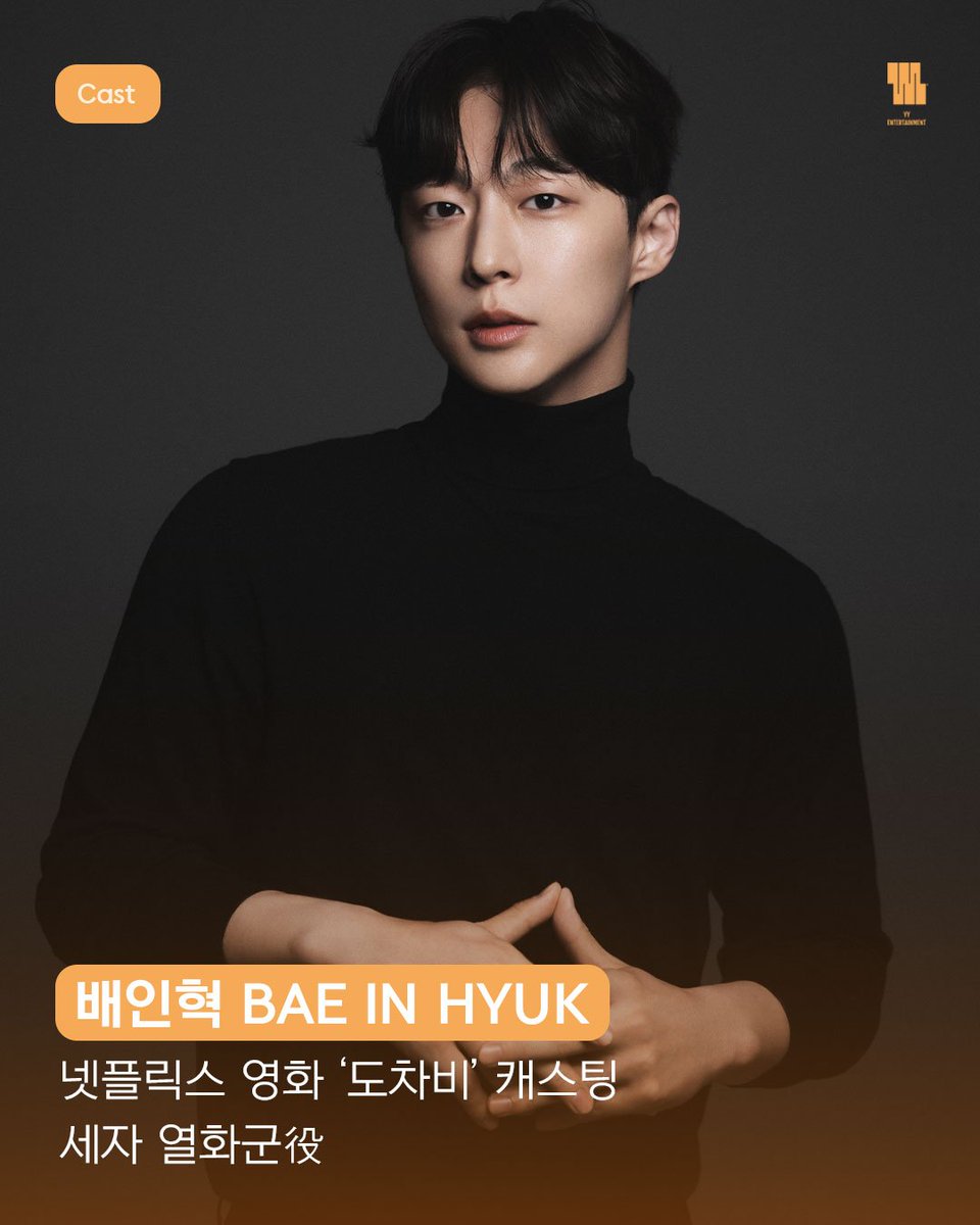 YYentertain's tweet photo. 배인혁 넷플릭스 영화 '도차비' 캐스팅

• 넷플릭스 공개 예정
• 세자 열화군役

색다른 매력을 선사할 인혁 배우에게
많은 관심과 사랑 부탁드립니다.

#배인혁 #BAEINHYUK
#도차비
#YYentertainment https://t.co/QYIwJ3vdxw