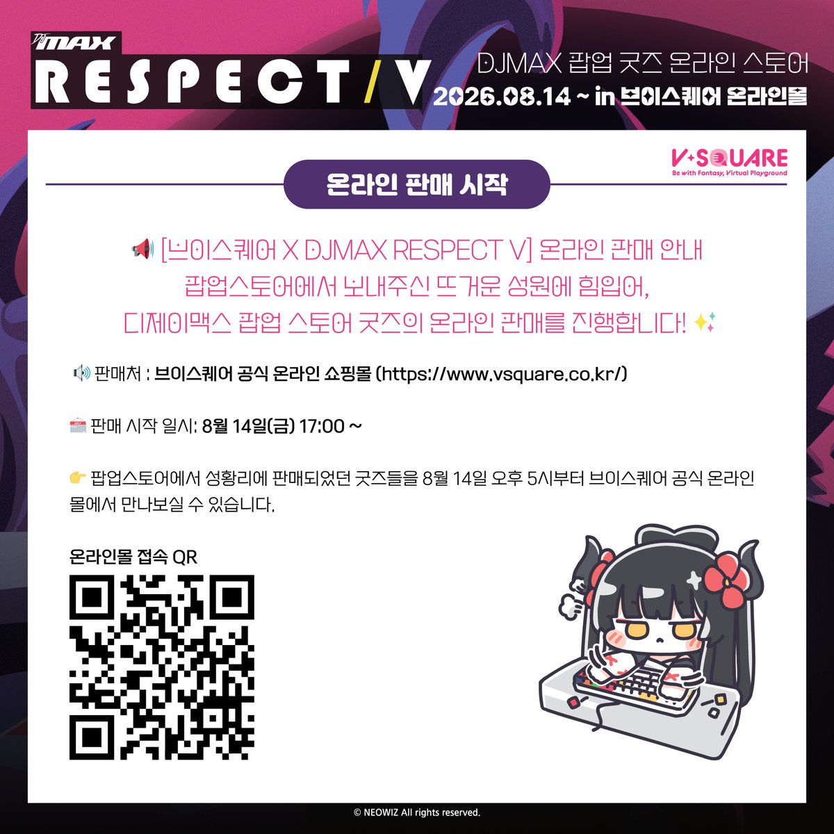 v_square_kr's tweet photo. 📢 브이스퀘어 X DJMAX RESPECT V 온라인 판매 안내

팝업스토어에서 보내주신 뜨거운 성원에 힘입어,
디제이맥스 굿즈 온라인 판매를 진행합니다!✨

오프라인 현장을 아쉽게 놓치셨던 분들, 
갖고 싶던 굿즈를 추가 구매하고 싶으셨던 분들
모두 이번 온라인 판매를 놓치지 마세요! 😉

📅 판매 시작 일시 : 26년 8월 14일(금) 17:00 ~

🛒 판매처 : 브이스퀘어 공식 온라인 사이트
🔗https://t.co/6IZnhkb1i4 

#DJMAX #디제이맥스 #DJMAXRESPECTV #브이스퀘어 #VSQUARE #팝업스토어 #굿즈온라인판매 #디맥굿즈