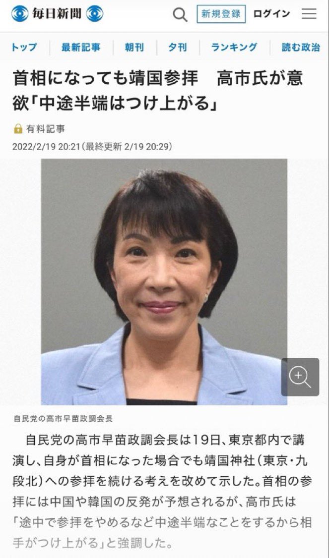 tanakaseiji15's tweet photo. 高市早苗！
首相になっても！
靖国参拝！

嘘つきじゃねーか！ https://t.co/3yEnvj5C9H