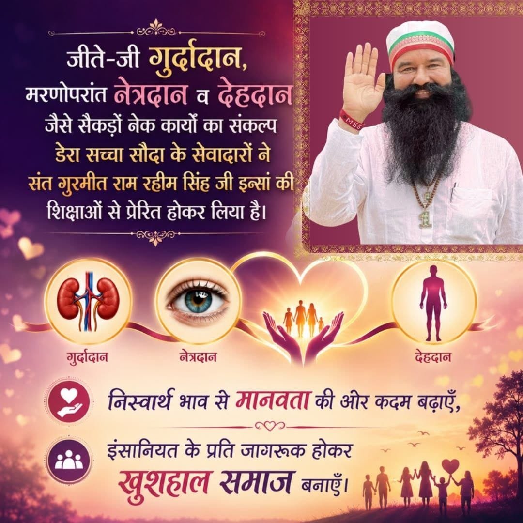 JashandeepJassi's tweet photo. सच्ची इंसानियत ज़िंदगी से आगे भी रहती है। ऑर्गन डोनेशन उम्मीद द��ता है, जानें बचाता है, और दया की विरासत छोड़ता है। Saint Gurmeet Ram Rahim Ji से प्रेरित होकर, डेरा सच्चा सौदा के भक्त इस नेक सेवा को जारी रखते हैं। #WorldOrganDonationDay #WorldOrganDonationDay2026 https://t.co/9SrFglX74g