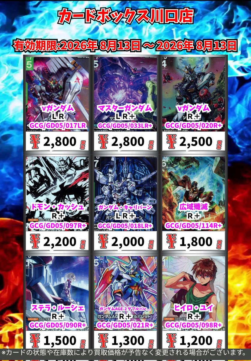 ガンダムカードゲーム買取情報！ EXリソース(ミオリネ・レンブラン