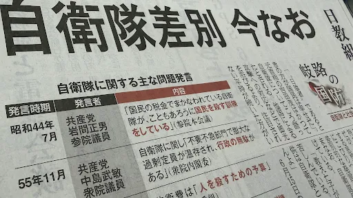 Sankei_O_hanbai's tweet photo. 本日朝刊掲載【岐路の国防　自衛隊と社会】
◤㊤自衛隊差別　今なお◢
自衛隊は発足から70年以上がたち、日本の平和と安全を確保するための役割は一層増している。
#自衛隊 と社会を取り巻く現状や課題を描く。

１面：日教組、はびこる軍事忌避
３面：災害派遣の展示も認めず

続きは、産経新聞で📰 https://t.co/6eQFc2IpWp