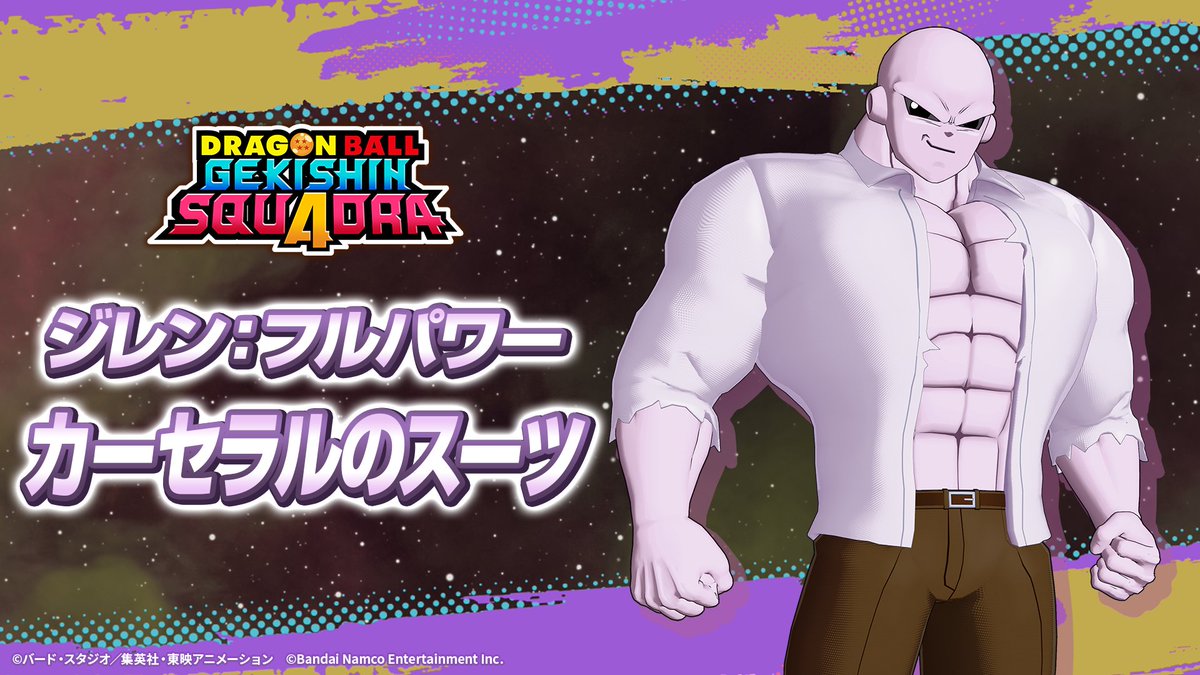 DB_Squadra_jp's tweet photo. ■━━━‥
　スキン紹介✨
　　　‥━━━□

現在登場中のおすすめスキンはこちら👔

・ジレン：フルパワー　カーセラルのスーツ

チェックしてみてね✅

#ゲキシンスクアドラ #ゲキスク #ドラゴンボール https://t.co/iakqyCZr4f