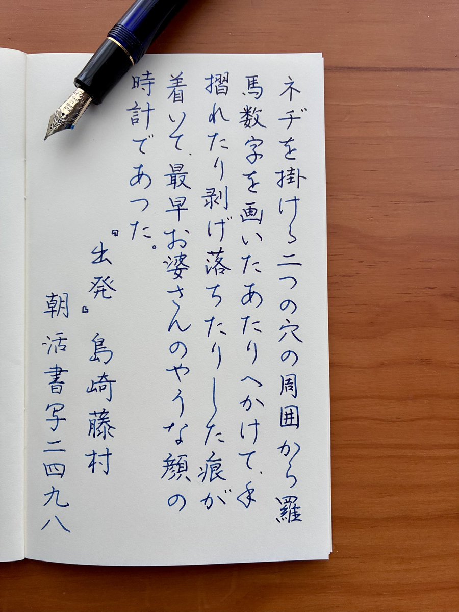 朝活書写2224日目。ちょっと長めのお題だったので、いつもより小さめに