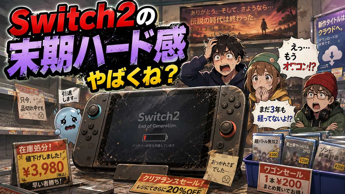 gamesuresoku's tweet photo. Switch2の末期ハード感やばくね？ https://t.co/saJONvTX7d https://t.co/IKNnFhdOHN