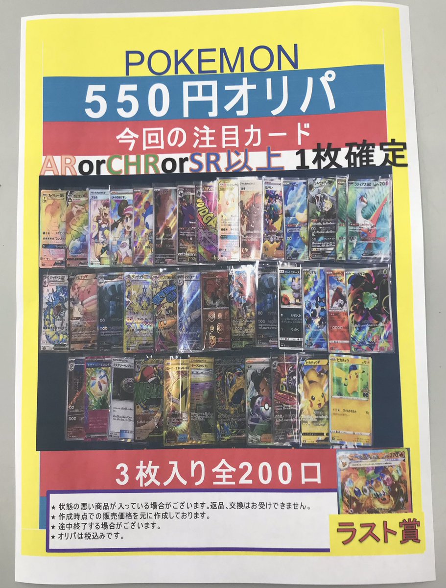 BOOKOFFNANAO's tweet photo. ポケカ550円オリパ新しく作成しました✨🆕‼️

全200口ラスト賞もございます🍀🕺🏻💃

是非お楽しみください😆🔥

ご来店お待ちしてます🙌

#ポケカ https://t.co/6O5pxghkyp