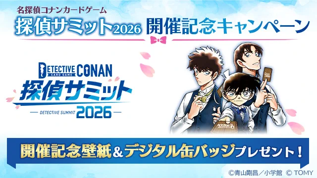 名探偵コナン公式アプリ в X: „／ 🔍「探偵サミット2026ツアー