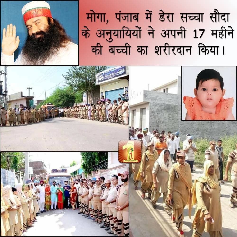 SukhreetIn77's tweet photo. निस्वार्थ भाव से दूसरों की मदद करना बहुत ही महान कार्य हैं जैसे , डेरा सच्चा सौदा के स्वयंसेवक Saint Gurmeet Ram Rahim Ji की प्रेरणा से मरणोपरांत नेत्र,अंग और शरीर दान करके मानवता के कल्याण में योगदान देते हैं और दूसरों को एक नई जिंदगी देते हैं ।
#WorldOrganDonationDay2026 https://t.co/LMFr11iWPe