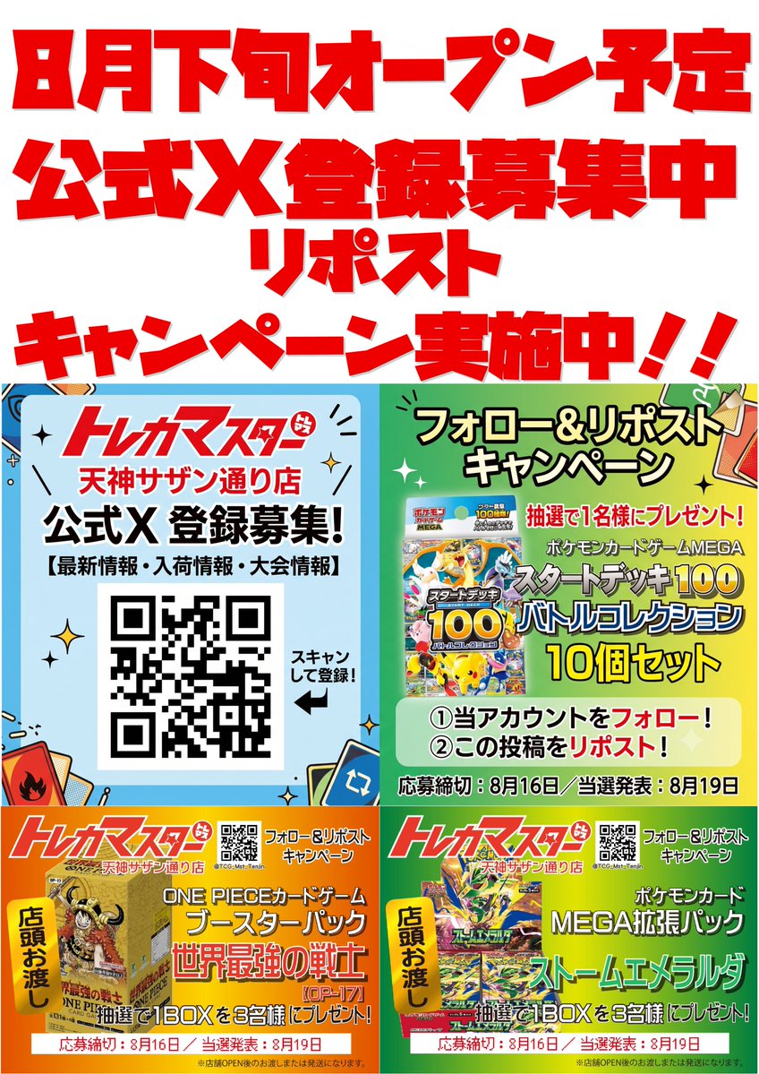 TCG_Mst_Tenjin's tweet photo. 🎉✨トレカマスター天神サザン通り店 グランドオープン企画！！✨🎉

8/30(日)9:00～、グランドオープンを記念してモバイル会員様限定の抽選販売を開催します！！🎁🔥

欲しい商品を選んでお申し込みください！選ぶ数はいくつでもOKです！😆👌
まずはモバイル会員へのご登録をお忘れなく！
会員登録はこちらから https://t.co/SSThWJl9T7
📅 日時：8月30日(日) 9:00～18:00
🛒 販売方法：モバイル会員限定 抽選販売

⏰ 8/30(日) 抽選販売スケジュールは、ＰＯＰで確認してね😆

💡 詳細はモバイル会員ページをチェック！

#トレカマスター #天神サザン通り #グランドオープン #ワンピカード #遊戯王 #抽選販売 #モバイル会員