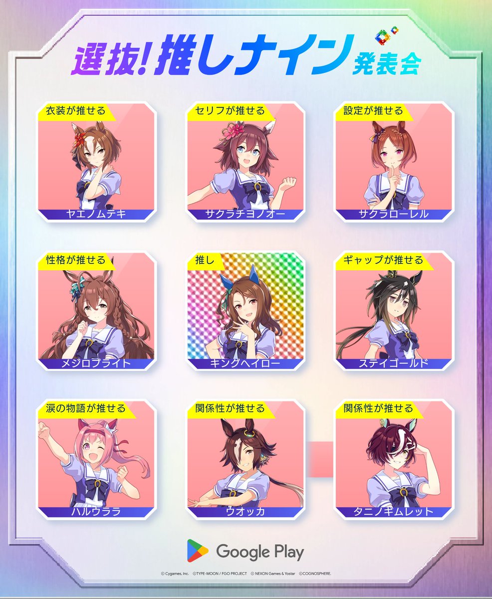 ueno_nd's tweet photo. Googleの企画で選出されたこの4つのゲームどれもやってないのよな。
ウマ娘とfateは、馬と英雄・偉人だから名前はわかるが。
#推しナイン発表会 https://t.co/iHeYoC8Nft