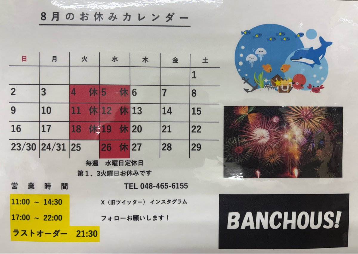 banchous's tweet photo. フォロワーの皆さまおはようございます^_^

せっかくのお盆休みなのに台風やゲリラ豪雨で予定も変更❓
いろんな面でお気をつけください🙇‍♂️今もバシャバシャ降っています☔️😅

つけ番は通常通り営業しています😃よろしくお願いします‼️ https://t.co/6Fk8jsDfqN