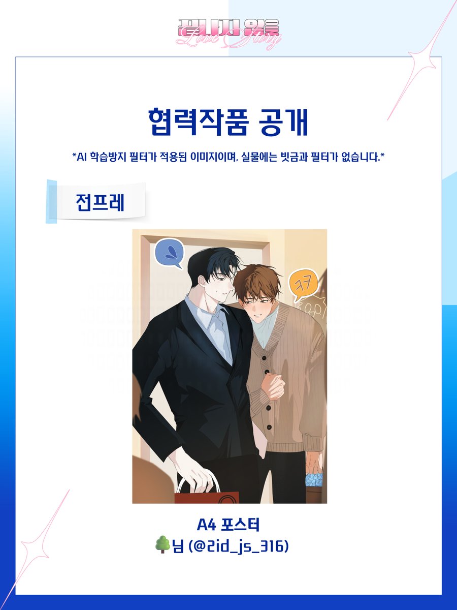 js_luvstory's tweet photo. 준상 배포전 : 협력물 공개 ── ✦

✦ 전프레 ── A4 포스터 2종

✦ AI 학습방지 필터가 적용된 이미지이며, 실물에는 빗금과 필터가 없습니다. https://t.co/e8mxt7puP5
