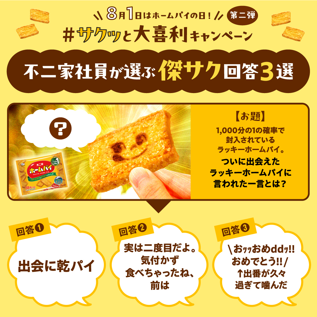 【レア】 ホームパイ BIGスクイーズ 不二家 レア】 ホームパイ BIGスクイーズ 不二家 ホームパイ BIG スクイーズ
