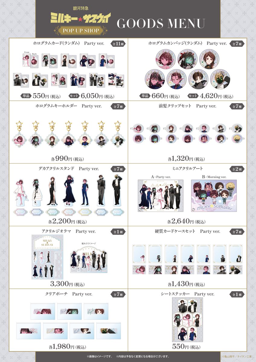 thechara_yrkc's tweet photo. 🚆『銀河特急 ミルキー☆サブウェイ』POP UP SHOP(東京)

本日8/13(木)より有楽町マルイ8Fに期間限定OPEN！
お買い上げ金額税込3,000円毎にお渡しのご購入者様特典ブロマイドや、特大アクリルフィギュアが当たる抽選会をご用意しております🎁
また、期間中会場にて税込3,000円以上お買上げかつ、エポスカード決済または、エポスカードをご提示のうえ現金決済をご利用いただいたお客さまは1会計につきプラス1回抽選会にご参加いただけます✨

【8/13(木)入場案内】 
8/13(木)は先着申込による入場制限を実施いたします。
※現在LINEアプリ「mogily」にてデジタル整理券を配布しております。
＜LINE友だち登録はこちら＞
https://t.co/ylv0TNq56Q

▼お申込みはこちら
URL：https://t.co/x8Uu3mUEcf

期間中の入場案内・完売情報・抽選会情報などは全て当アカウントより発信いたします。
イベント詳細🔗https://t.co/g6pGtbohnq
#ミルキーサブウェイ #MilkySubway