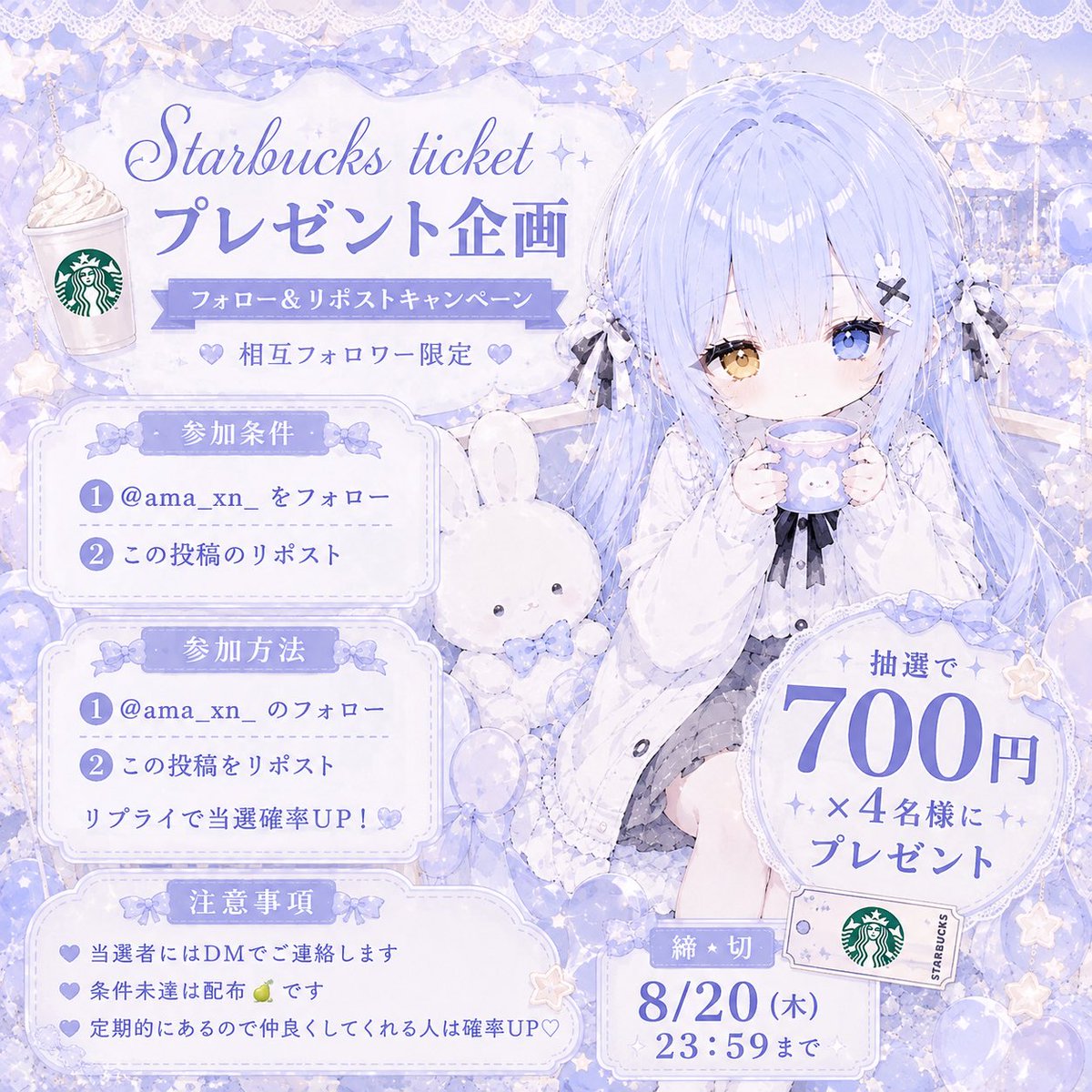 ama_xn_'s tweet photo. ☕️ ス タ ー バ チ ケ 配 布 企 画 ☕

︎︎︎︎︎︎☑︎ ス タ バ チ ケ ッ ト 7 0 0 円 × 4 名 様

︎︎︎︎︎︎☑︎ 条 件 フ ォ ロ ー ＆ リ ポ ス ト

︎︎︎︎︎︎☑︎ 締 め 切 り 〆 8 月 20 日 23 : 59 ま で

#スタバ企画  #スタバチケット  #スタバ  #Starbucks https://t.co/AYGrCJU6Ts