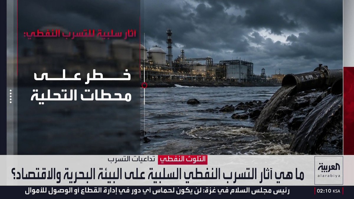 مع كل ساعة تأخير.. التسرب النفطي يتمدد مع الرياح والتيارات ويهدد الأسماك والطيور والشعاب المرجانية وصولاً إلى الشواطئ ومحطات التحلية 