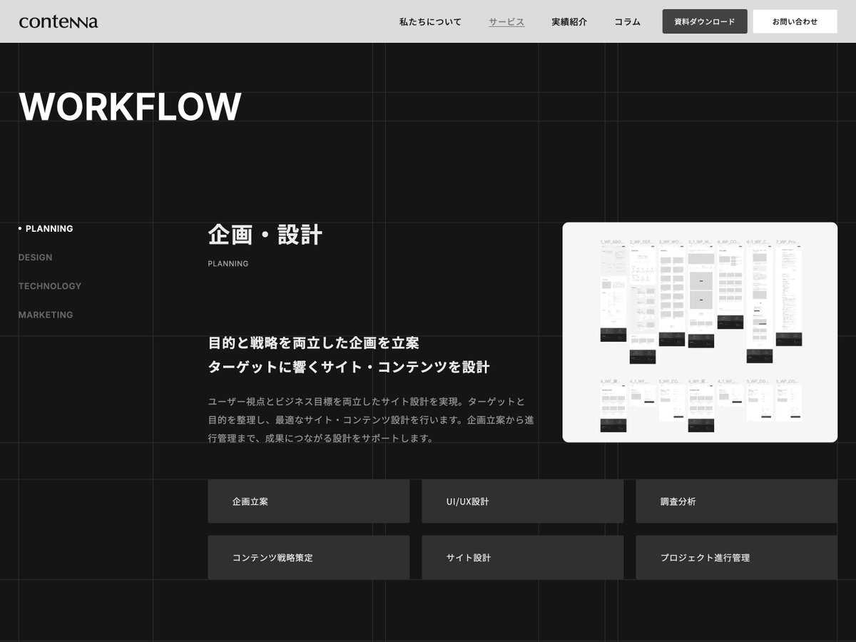 s5style's tweet photo. 【グリッドを基調に構成されたコーポレートサイト】
細かなグリッドをサイト全体の骨格として用いながら、大きな文字や制作実績を大胆に配置。情報量の多いサービスやワークフローも整理され、制作会社としての幅広い対応領域が伝わる構成です。

株式会社コンテナ
https://t.co/uy0O5mJpj4 https://t.co/fb2mxt4zmE