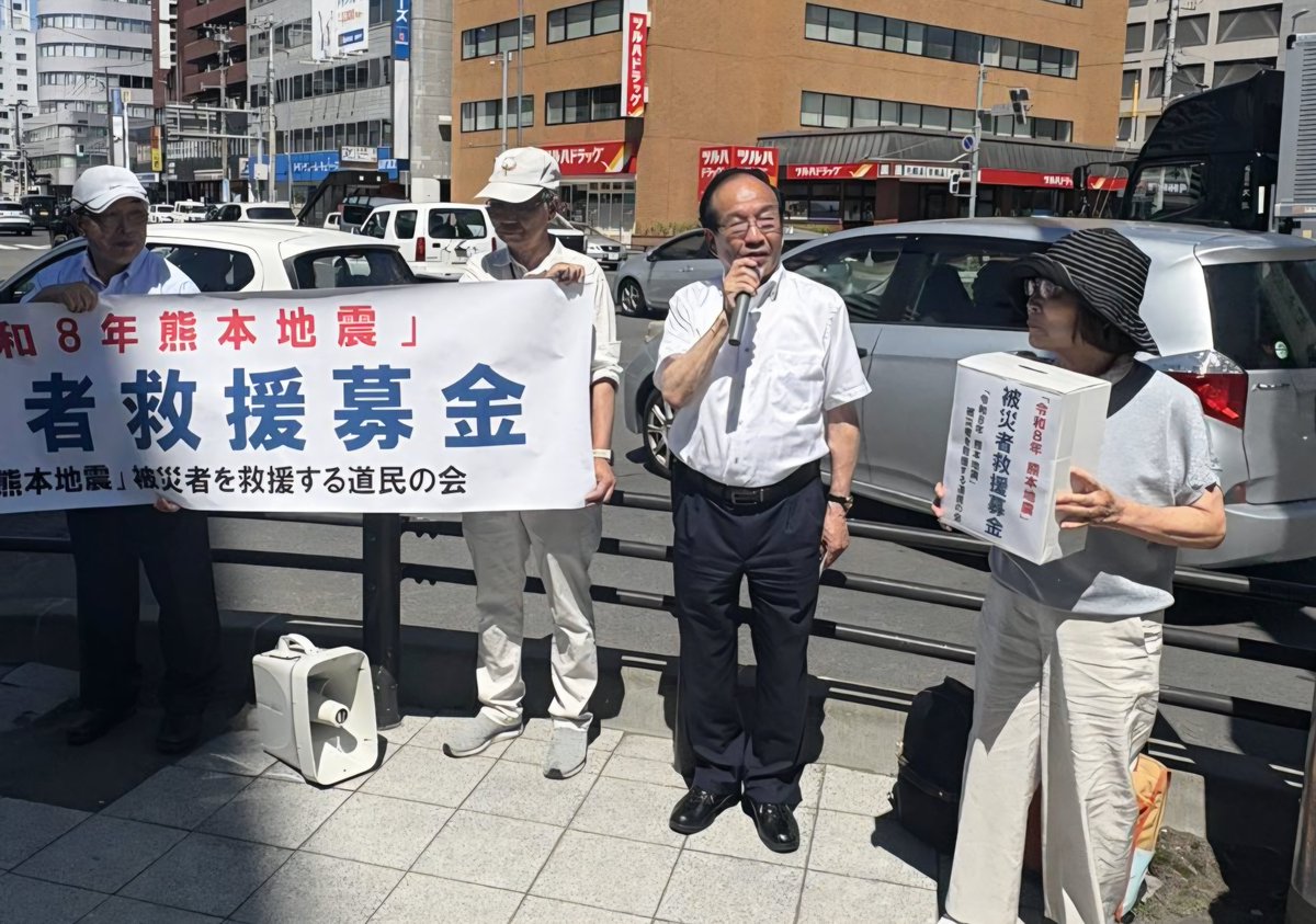 sigemor3875's tweet photo. 8月11日、白石区役所前で「令和8年熊本地震被災者を救援する道民の会」に協力し、募金活動を行いました。
猛暑の中、片付けをされている被災者の方々に思いを寄せ「少しでもお役に立てれば」と募金をして下さった皆様に心より感謝申し上げます。
現地の一日��早い復旧・復興を願い応援して参ります。 https://t.co/qv6zq03IpP
