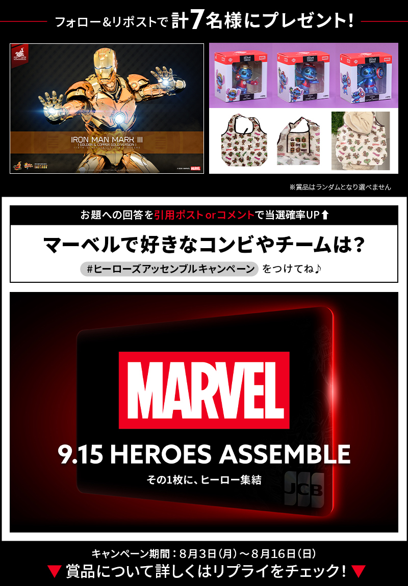 DisneyJCBcard's tweet photo. 🔻✨ MARVEL関連最新情報はリプライから✨🔻

抽選でアイアンマンのフィギュアなどが当たる🎵

フォロー&amp;リポストで応募完了❗️
お題への回答を引用ポストorコメントで当選確率UP⬆️
#ヒーローズアッセンブルキャンペーン をつけてね✍️

💡本日のお題💡
マーベルで好きなコンビやチームは❓ https://t.co/irvaUCAAs4