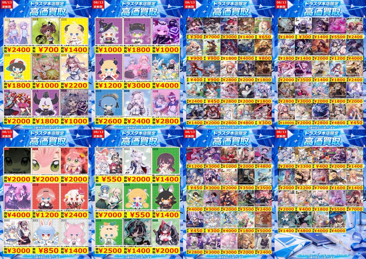 🟦🎤＃ホロカ 高価買取更新！！🎤🟦 8/12更新🐉買取表 『SEC&OUR&UR&