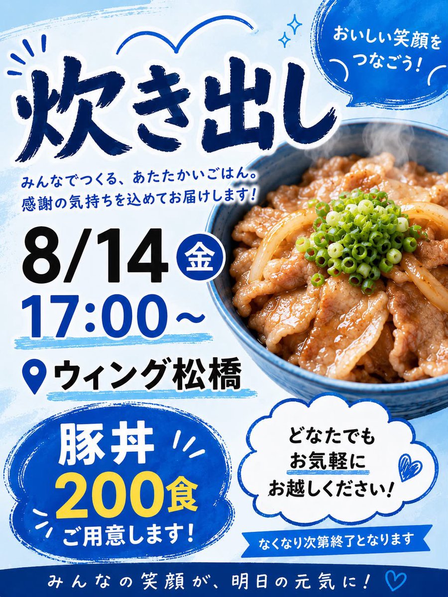 reitsun_R's tweet photo. 【熊本の皆様へ炊き出しのお知らせ📢】

・8/14はウイング松橋にてスタミナ満点の豚飯を200食🍚
・8/15は八代第四中学校にてプチ夏祭りを開催します🏮

SNSを普段見ないご年配の方や、復興支援の情報がまだ届いていない方もいらっしゃると思います。

熊本にご家族やお知り合いがいる方は、「こんなのあるよ！」とぜひ一言声をかけてくれると嬉しいです🙏🏻

被災してから、大人の方々も毎日の生活や復旧に追われて心身共に疲弊していると思うし、子どもたちもたくさん我慢していると思います。

子どもたちが「今年の夏も楽しかった！」って思える思い出に、そして親御さんたちにとっても少しだけ肩の力を抜いて笑える時間になれば嬉しいです🌻

“支援が必要な方へ情報を届けること”も
ひとつの支援だと思っています🗣️

熊本のみんなで声を掛け合って、
少しずつ元気を繋いでいけますように🤝🏻

がまだすばい熊本🔥

拡散と共有、よろしくお願いします！！