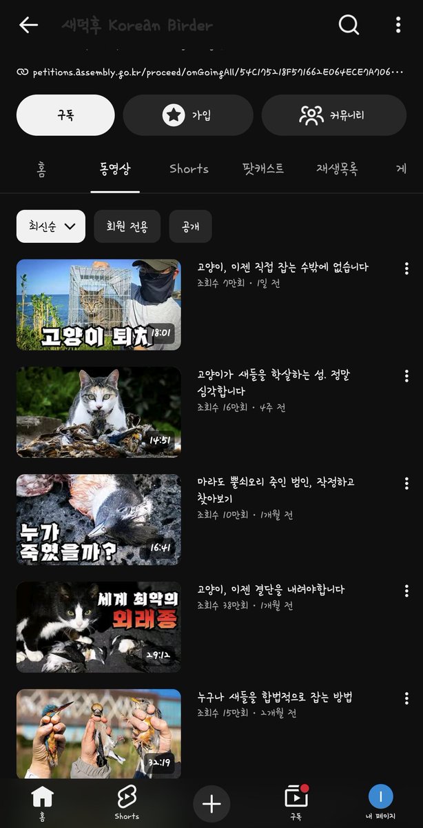 tiredsowl's tweet photo. 채널이름이 '새'덕후인데 최근영상은 다 고양이 퇴치영상임. 조회수 얼마 안 나오니까 이제 썸네일로 어그로 끄는구나 불쌍하게도... https://t.co/MrNxgM5XCh