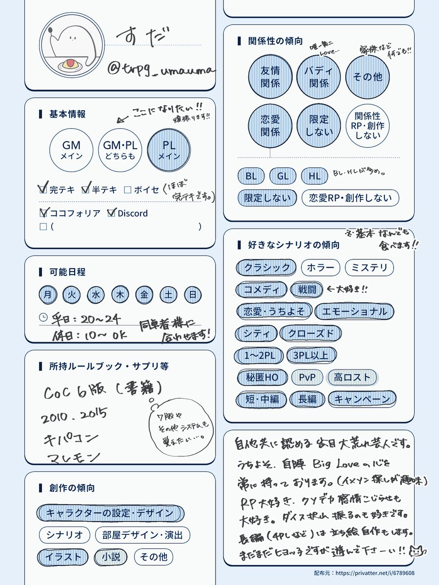 trpg_umauma's tweet photo. デビューして1年半少し経ちました！
同じ卓を囲める方、お話できる方、是非遊んでください！
テキセ民ですですが、作業通話など大歓迎です🙌
今後はKP力も強めていきたい～！
♡、　↺　どちらでもゆっくり巡回させて頂きます！よろしくお願いいたします！

#TRPG好きと繋がりたい
#TRPG自己紹介シート https://t.co/KQigZpnvkE