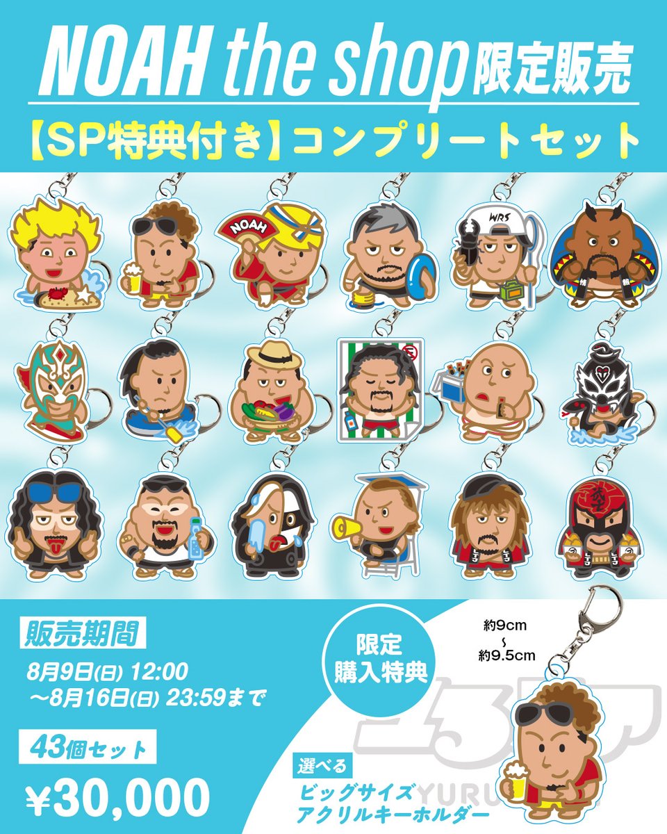 プロレスリングノア フィギュアセット ミツル・リザ ケン・バス