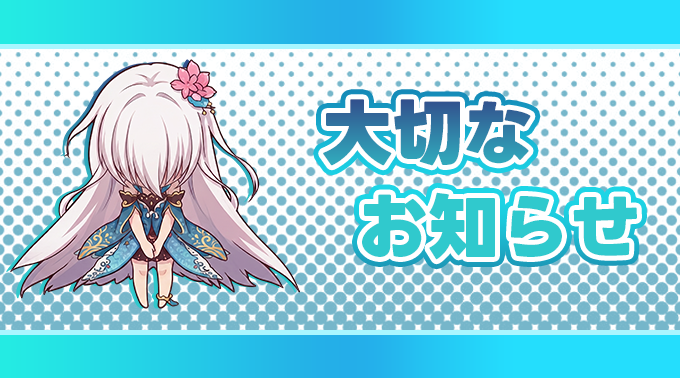 safasufi_offici's tweet photo. 【大切なお知らせ】

廃神シグルドリファの戦闘力が高すぎるとのご意見を多数いただき、難易度につきまして大々的な見直しを行ってまいりました。

つきましては、修正内容を反映したパッチを本日8月13日12:00に適用いたします。

本パッチはメンテナンスを伴わず即時適用となり、アプリを再起動していただくことで、調整後の廃神シグルドリファのレベルをご確認いただけます。

運営チームはいつも皆���からいただくご意見に真摯に耳を傾けております。
今回、ご不便・ご心配をおかけしましたこと、心よりお詫び申し上げます。

引き続きサファイアスフィア～蒼き境界～をよろしくお願いいたします。

#サファイアスフィア