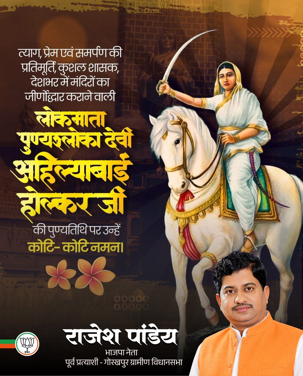 RajeshPandey53's tweet photo. त्याग, प्रेम एवं समर्पण की प्रतिमूर्ति, कुशल शासक, देशभर में मंदिरों का जीर्णोद्धार कराने वाली, लोकमाता, पुण्यश्लोका देवी अहिल्याबाई होल्कर जी की पुण्यतिथि पर उन्हें कोटि- कोटि नमन।

#MataAhilyaBaiHolkar https://t.co/TcHDAxpEYI