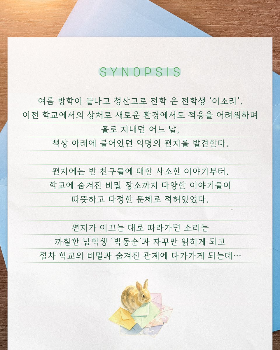 sucompany_art's tweet photo. [뮤지컬 #연의편지]

✉️ <연의 편지> 미리보기 #1

✔ 시놉시스 &amp; 캐릭터

26.09.16 - 11.29
플러스씨어터 https://t.co/UWtWS9FbyL