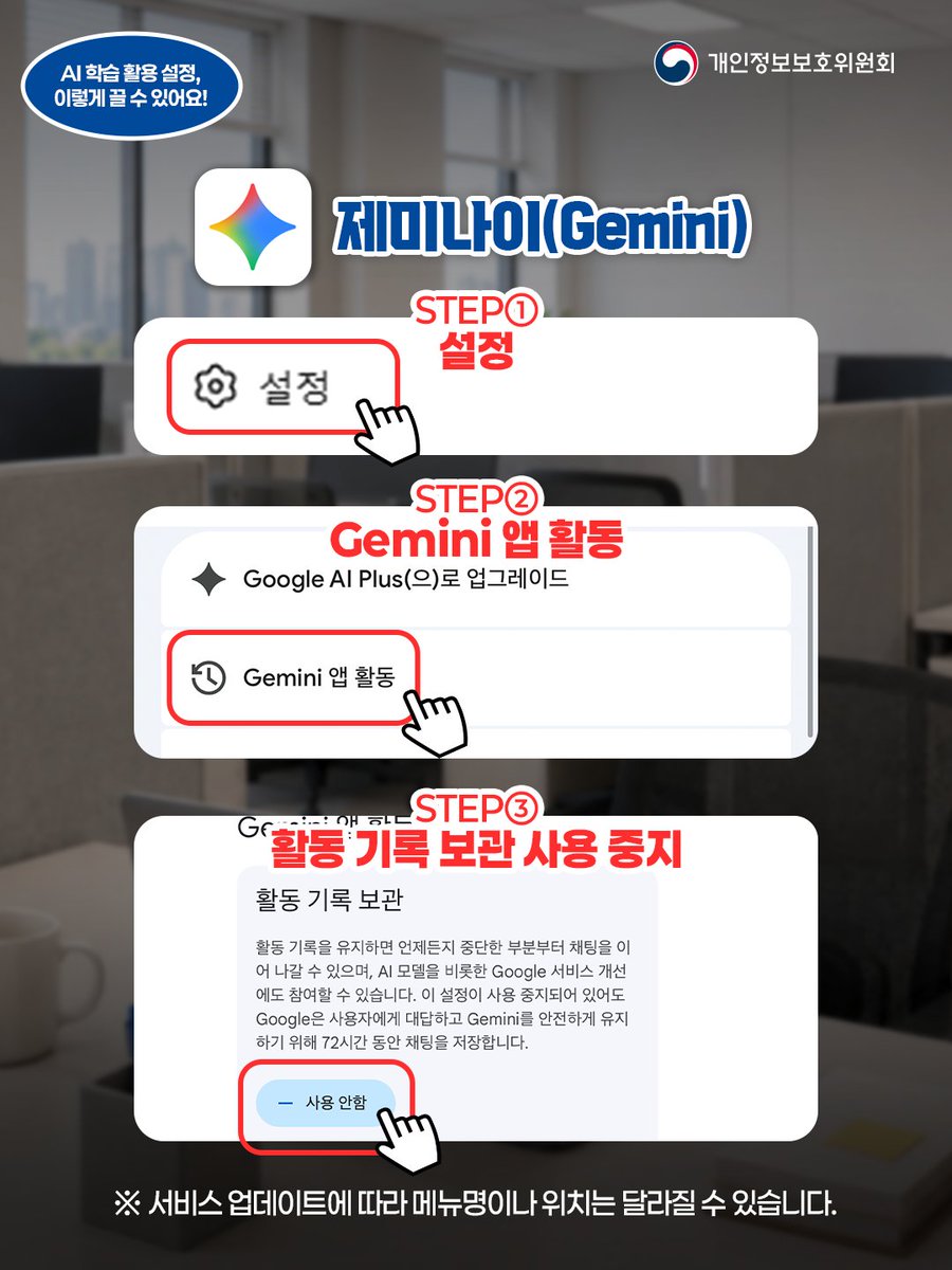 PIPC_PR's tweet photo. [#이벤트] 🤖AI에 입력한 정보, 나도 모르게 학습에 활용될 수 있다고?

메일 작성부터 문서 요약, 아이디어 정리까지
이제는 일상이 된 생성형 AI!✨

하지만 AI 서비스 설정에 따라
입력한 대화나 자료가 서비스 개선이나 AI 학습에 활용될 수 있다는 사실, 알고 있었나요?😮

📌AI 활용 시 꼭 주의하세요!
✔️비밀번호·주민등록번호 등 민감정보 입력하지 않기
✔️회사 내부자료·비공개 문서 그대로 넣지 않기
✔️AI 학습 활용 여부·기록 저장 설정 확인하기

챗GPT·제미나이·클로드 등 자주 쓰는 AI 서비스도
개인정보·데이터 관련 설정을 한 번씩 확인해보세요!

AI는 똑똑하게 활용하고,
내 개인정보는 더 꼼꼼하게 지켜요!🔐

--

★댓글 #EVENT★
생성형 AI를 사용할 때,
여러분이 가장 조심하는 개인정보 보호 습관은 무엇인가요?

나만의 AI ��인정보 보호 습관을
댓글로 자유롭게 남겨주세요!💬

참여해 주신 분들 중 추첨을 통해
🎁배스킨라빈스 싱글킹 (10명)을 드립니다!

개인정보보호위원회 인스타그램에서
이벤트 진행 중! (~8.18.)👀
▶바로가기: https://t.co/ze0lNJoDCP

#생성형AI #AI #인공지능 #AI활용 #AI사용법 #AI주의사항
#챗GPT #ChatGPT #제미나이 #Gemini #클로드 #Claude #락스타일기 #락스타
#댓글이벤트 #SNS이벤트 #인스타이벤트 #이벤트
#개인정보보호 #개인정보 #개인정보보호위원회 #개인정보위 #PIPC