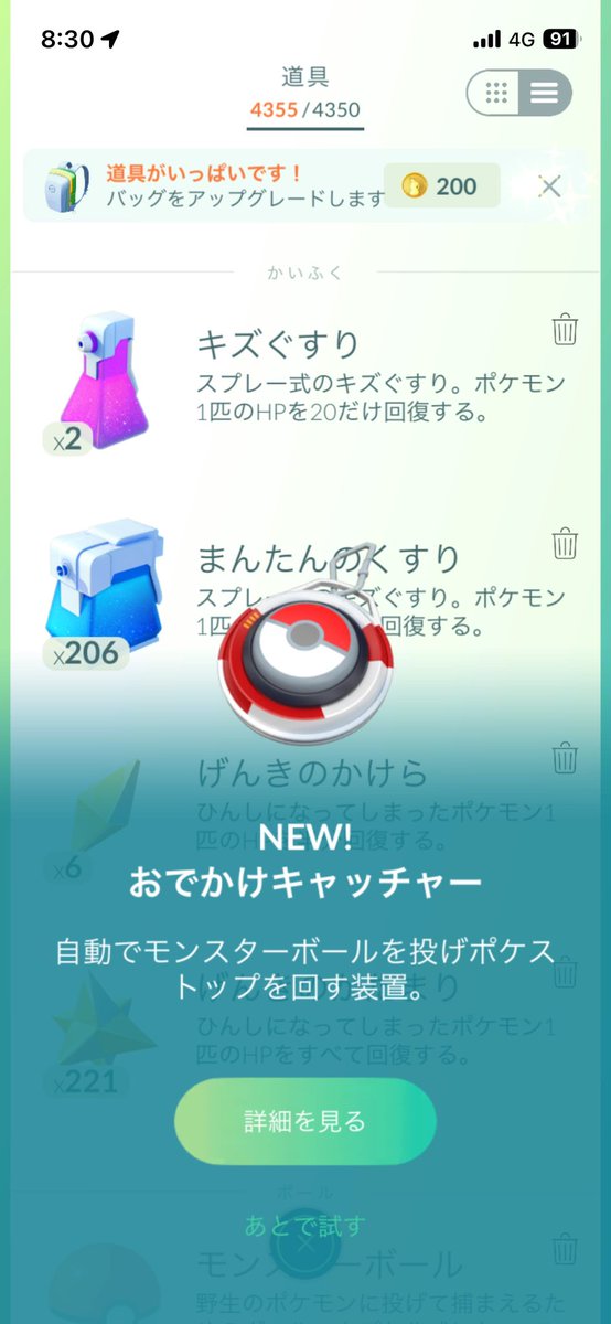 mayutaka1116's tweet photo. 1日使ってみたけどうちのスマホが悪いのかバックグランドすぐに落ちてしまうし、道具満タンだとポケモンキャッチもしてくれない？？？プラプラで満足不要かなー https://t.co/u9JkTlpZzv