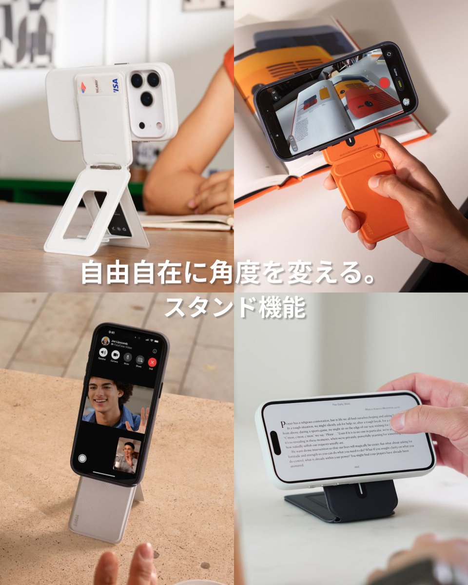 多機能なのはもちろん、基本の「スタンド」もここまで進化しました