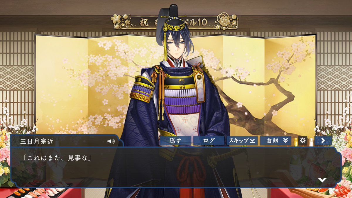 三日月宗近＝乱舞レベル10に・・・ #刀剣乱舞 #とうらぶ #三日月宗近