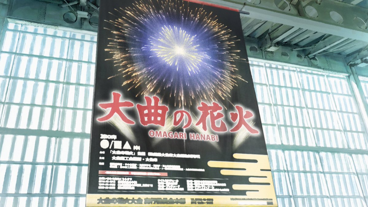 crayon_official's tweet photo. 大曲の花火大会を楽しみに、
夏休みをひろしの故郷で過ごすことになった
野原一家🏠🍉
⠀
映画では､┋夏の秋田の風景┋が
そのままに描かれていますᝰ✍🏼✨️
⠀
細部までこだわって描かれた町並みにも
ぜひ注目して本編をお楽しみください🍃

きりたんぽを食べるしんちゃんもお見逃しなく👀
⠀
『#映画クレヨンしんちゃん
奇々怪々！#オラの妖怪バケ～ション』
大��ット上映中🎬