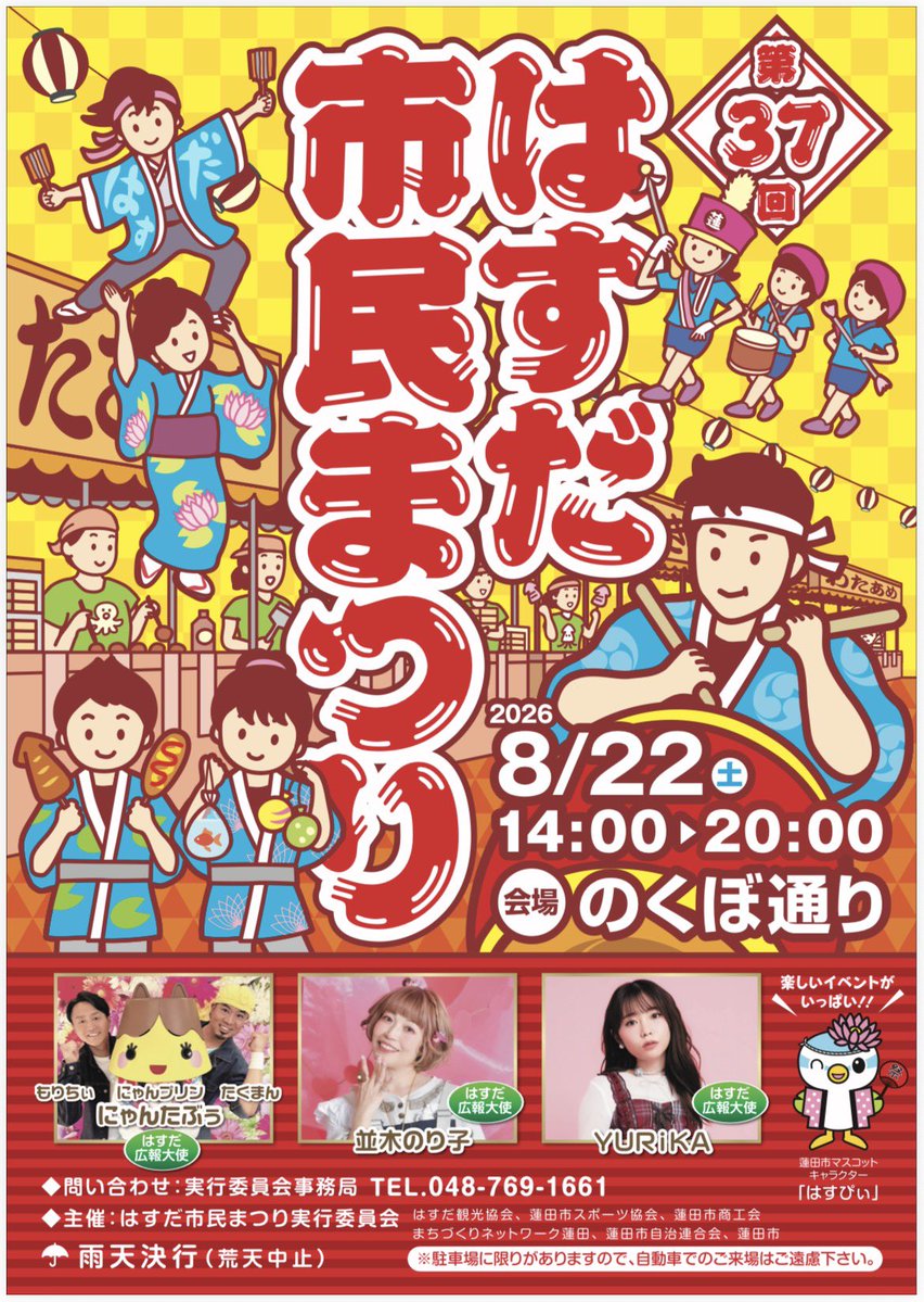 namikiproject's tweet photo. 🍥並木のり子情報🍥

■8/14(金)松川町　
「名子地区　夏まつり 盆おどり」
16:30〜司会/17:30〜ステージ

■16(日)池袋　アニメ東京ステーション
#いっしょにアニメ鑑賞会 エイトマン上映！
ナビゲーター
https://t.co/ztX1yAsIJJ

■22(土)蓮田市
「第37回はすだ市民まつり」
15:30〜Eステージ https://t.co/jayfuAK9mD