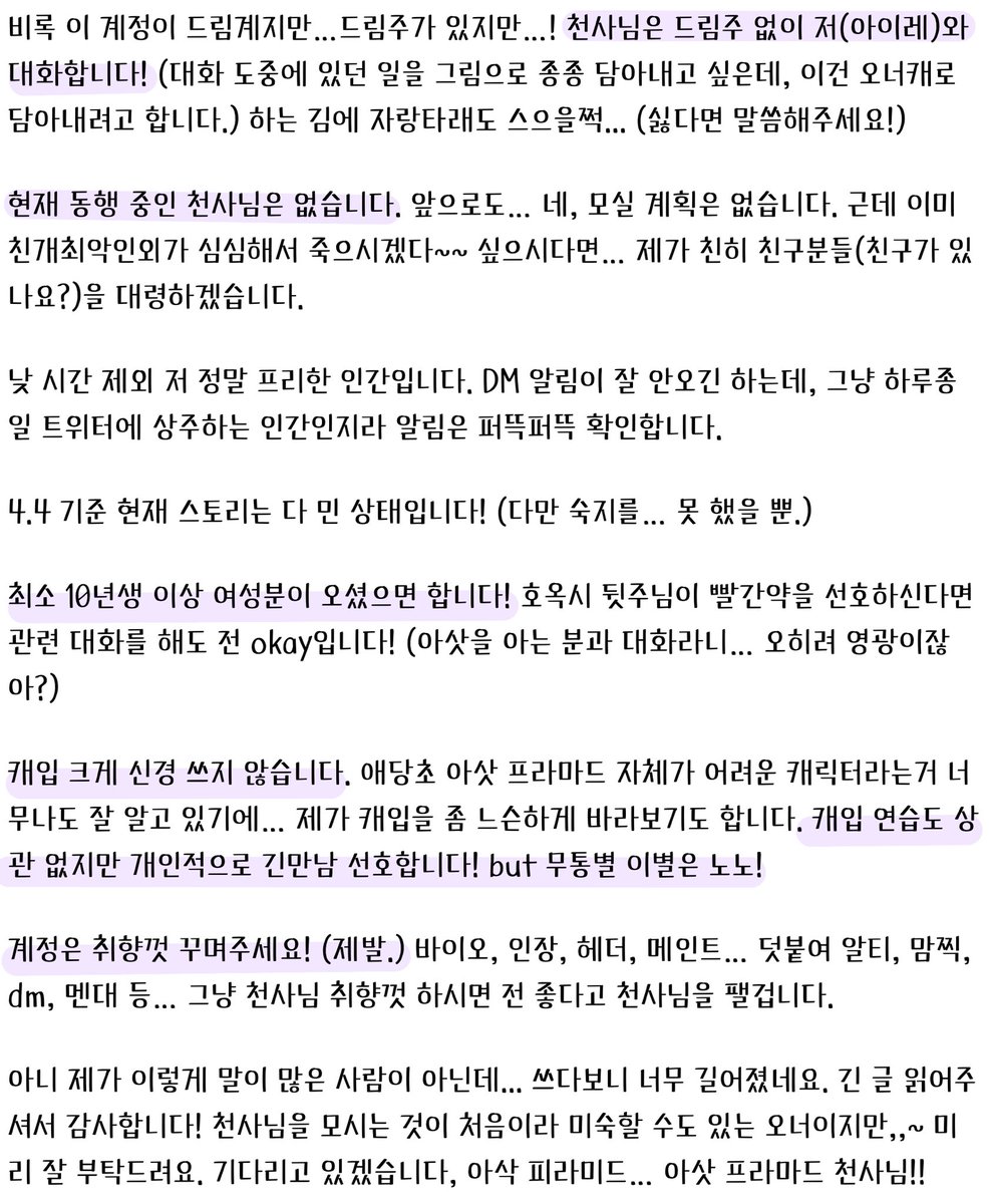 abellisee's tweet photo. #스타레일_천사님 #스타레일_천사님 #스타레일_모심글

#붕괴_스타레일 장르의 #아삿프라마드 천사님을 모십니다! 아래 사진 필독 후(밑줄 친 부분만 읽으셔도 됩니다) 타래 링크를 통해 언질해주세오 //

+천사님과의 인연이 30일 이상 이어질 시, #rt 추첨 1분에게 공월(or 0.59)을 드림니다 https://t.co/Z5o2V8o9nK