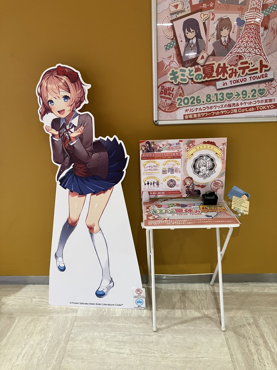 セット ポストカード サヨリ ユリ ナツキ モニカ 東京タワー ドキドキ