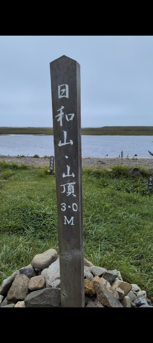 Len_Litvyak's tweet photo. いしかり下船後は日本一低い山「日和山」へ
タクシーの運ちゃんに登頂証明書があると教わったのでもらってきた https://t.co/Bed1yTj8pi