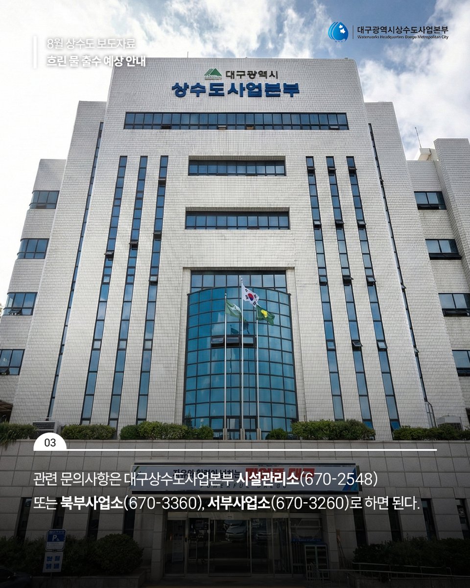 waterdaegu tweet picture