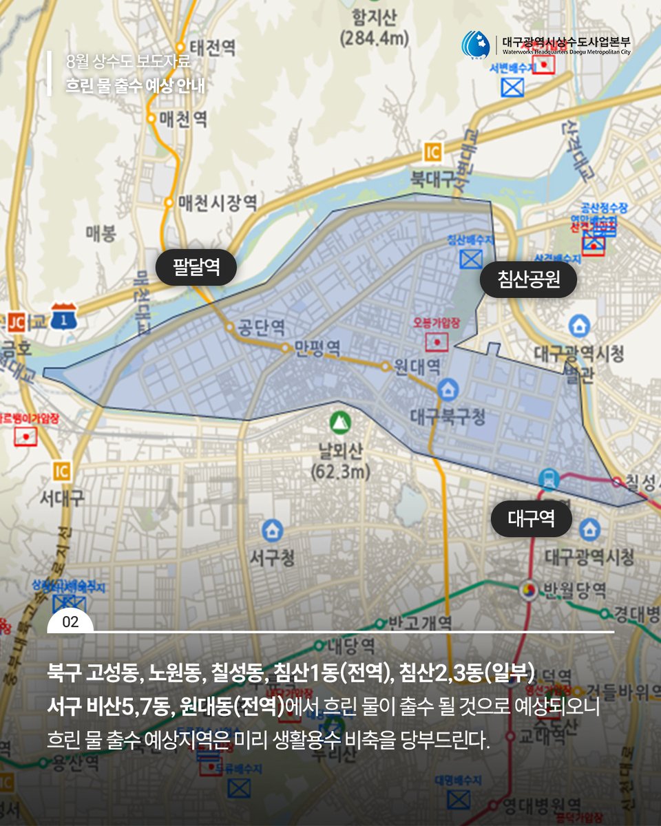 waterdaegu tweet picture