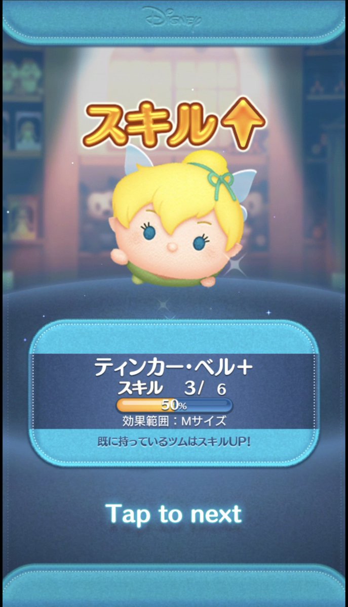 sorahayah's tweet photo. ツムツムは8月の第3弾新ツムにプラスツムのティンカー・ベル＋が来たので、ひと月で貯めた50万メダルで50連した。ワシのプラスボックスは10%になっていたが、スキルレベルは3の50%まで出てくれた。また来月に向けてメダルを稼ぎなおしておきたい。 https://t.co/2MAQhrmZad