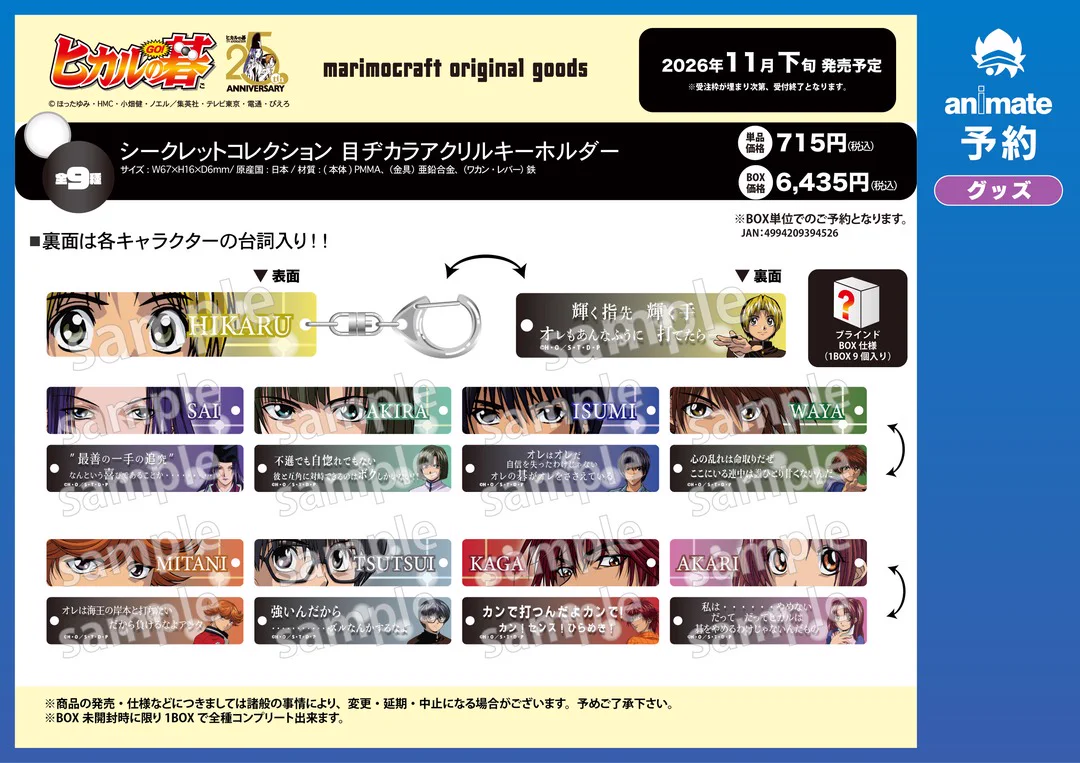 ヒカルの碁 グッズ まとめ売り 株式会社アニメイト on X: 