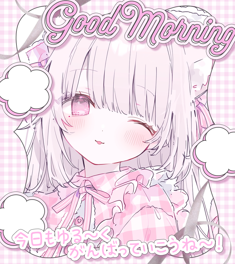materiale_'s tweet photo. ˗ˏˋ🎀☀️本日のフリー素材☀️🎀ˎˊ˗

／
　かわいいおはよう素材 🎀🩷✨
＼

引用でクレジットをしていただけると
とっても嬉しいです！ 🫶💞

カラバリはリプ☟🎨🫧

#Vtuber素材 #Vtuberフリー素材 🎀☀️🩷✨ https://t.co/d1DJXrGG3P