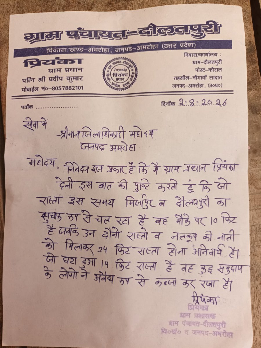 aeg_tinkoo's tweet photo. विषय: अवैध अवरोध एवं अतिक्रमण हटाने, तथा कृषि भूमि तक स्वीकृत विद्युत लाइन का कार्य पूर्ण कराने, निष्पक्ष जांच के संबंध में – IGRS शिकायत संख्या 40013726014673 एवं 40013726016156

महोदय/महोदया,

सविनय निवेदन है कि मेरी कृषि भूमि तक स्वीकृत विद्युत लाइन स्थापित कराने के कार्य में कुछ व्यक्तियों द्वारा अवैध रूप से अवरोध उत्पन्न किया जा रहा है। इसके अतिरिक्त, सरकारी चकरोड एवं नहर की भूमि पर किए गए अतिक्रमण के कारण भी विद्युत लाइन का कार्य प्रभावित हो रहा है।

इस संबंध में मैंने IGRS पोर्टल पर दो बार शिकायत दर्ज कराई है, जिनकी शिकायत संख्या निम्नलिखित है:

IGRS शिकायत संख्या: 40013726014673
IGRS शिकायत संख्या: 40013726016156

दुर्भाग्यवश, दोनों शिकायतें दर्ज कराने के बावजूद अभी तक मेरी समस्या का कोई प्रभावी एवं संतोषजनक समाधान नहीं हुआ है। विद्युत लाइन का कार्य अभी भी बाधित है और मुझे अपनी स्वीकृत विद्युत सुविधा प्राप्त करने में अनावश्यक कठिनाई का सामना करना पड़ रहा है।

मेरी मुख्य मांगें निम्नलिखित हैं:

सरकारी चकरोड एवं नहर की भूमि से अवैध अतिक्रमण हटवाया जाए।
कृषि भूमि तक स्वीकृत विद्युत लाइन का कार्य तत्काल पूर्ण कराया जाए।
विद्युत लाइन के कार्य में उत्पन्न किए जा रहे अवैध अवरोध को हटवाया जाए।
इस प्रकरण में संबंधित अधिकारियों की भूमिका की निष्पक्ष एवं उच्चस्तरीय जांच कराई जाए।
विद्युत लाइन का कार्य सुचारु रूप से पूर्ण कराने के लिए आवश्यकता पड़ने पर प्रशासनिक एवं पुलिस सुरक्षा उपलब्ध कराई जाए।
दोनों IGRS शिकायतों में अब तक की गई कार्रवाई एवं वर्तमान स्थिति से मुझे अवगत कराया जाए।

अतः आपसे विनम्र अनुरोध है कि प्रकरण की गंभीरता को देखते हुए व्यक्तिगत रूप से संज्ञान लेकर संबंधित अधिकारियों को आवश्यक एवं प्रभावी कार्रवाई हेतु निर्देशित करने की कृपा करें, ताकि मेरी कृषि भूमि तक स्वीकृत विद्युत लाइन का कार्य बिना किसी अवैध बाधा के शीघ्र पूर्ण हो सके।

मैंने IGRS के माध्यम से पहले ही दो बार शिकायत दर्ज कराकर उचित समाधान की अपेक्षा की है, लेकिन अभी तक समस्या का समाधान नहीं हुआ है। अतः कृपया इस प्रकरण में समयबद्ध एवं निष्पक्ष कार्रवाई सुनिश्चित कराने का कष्ट करें।

धन्यवाद।

भवदीय,
Tinkoo Singh
मोबाइल नंबर: 9911346048
पता/ग्राम: Mirzapur
तहसील: Naugawon Sadat 
जनपद: Amroha
@dmamroha  @CMOfficeUP  @myogiadityanath  @myogioffice  @Comm_Moradabad