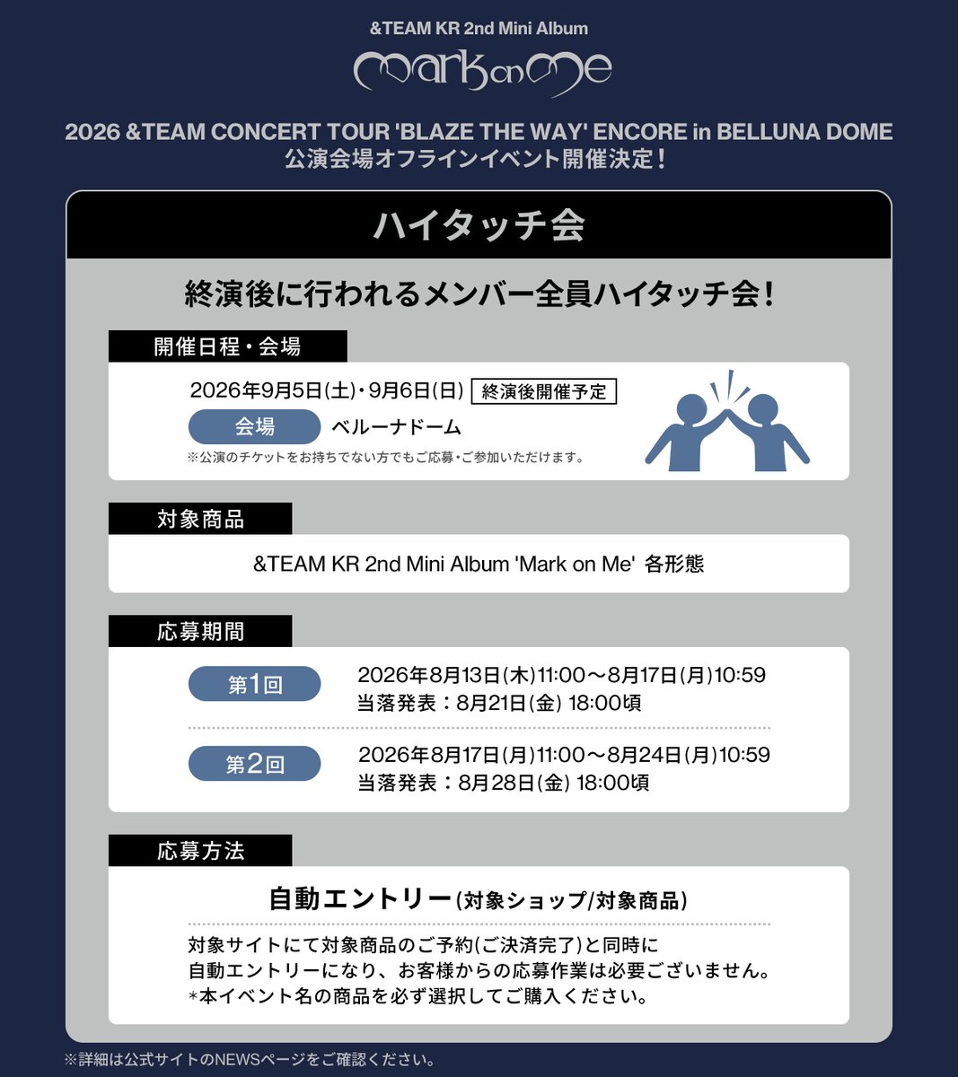 andTEAMofficial's tweet photo. ／
&TEAM KR 2nd Mini Album 'Mark on Me' 発売記念
『2026 &TEAM CONCERT TOUR 'BLAZE THE WAY' ENCORE in BELLUNA DOME』
公演会場オフラインイベント 開催決定！
＼

公演をさらに楽しめる企画をご用意✨

🎶 サウンドチェックイベント
🙌 メンバー全員ハイタッチ会
🐺 特別打ち上げ会

詳しくはこちら👉https://t.co/nEOY2K0FZc

#MarkonMe
#andTEAM #エンティーム
#andTEAM_MarkonMe