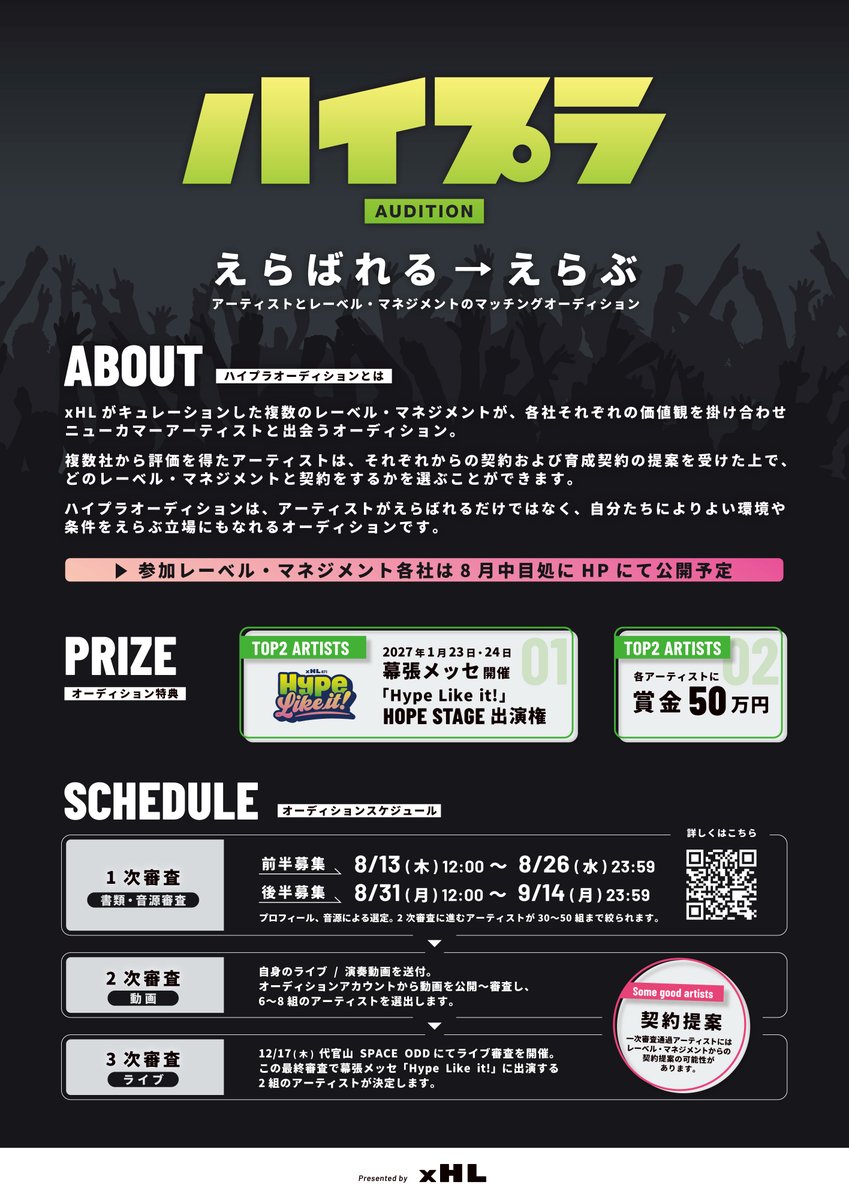 hiplandmusic's tweet photo. 【NEWS】
複数のレーベル・マネジメントと出会えるきっかけに。「xHL」がキュレーションするニューカマーアーティストと出会うオーディション開催！

🔗https://t.co/NrvDkV1Wp8

#xHL @xhl_off https://t.co/sieTKx0i6E