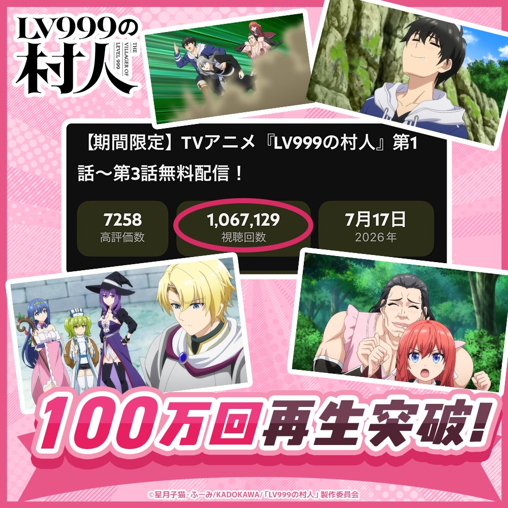lv999_anime tweet picture